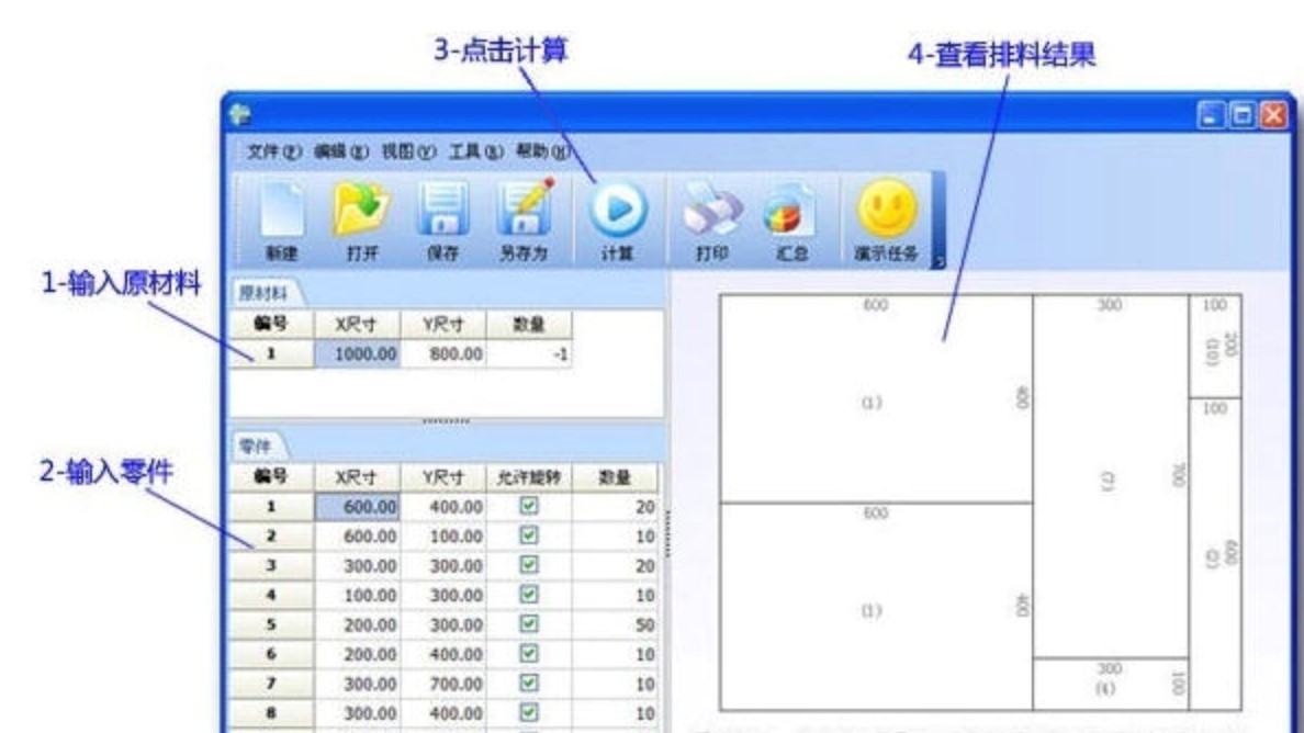 自动开料系统软件下载安装