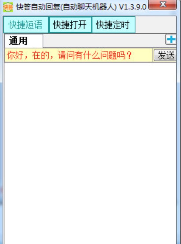 自动聊天软件，智能聊天辅助工具安装使用