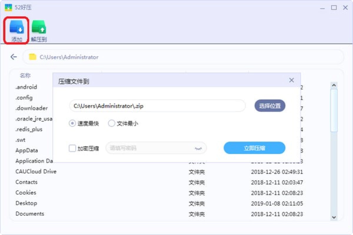52好压压缩软件官方版下载安装