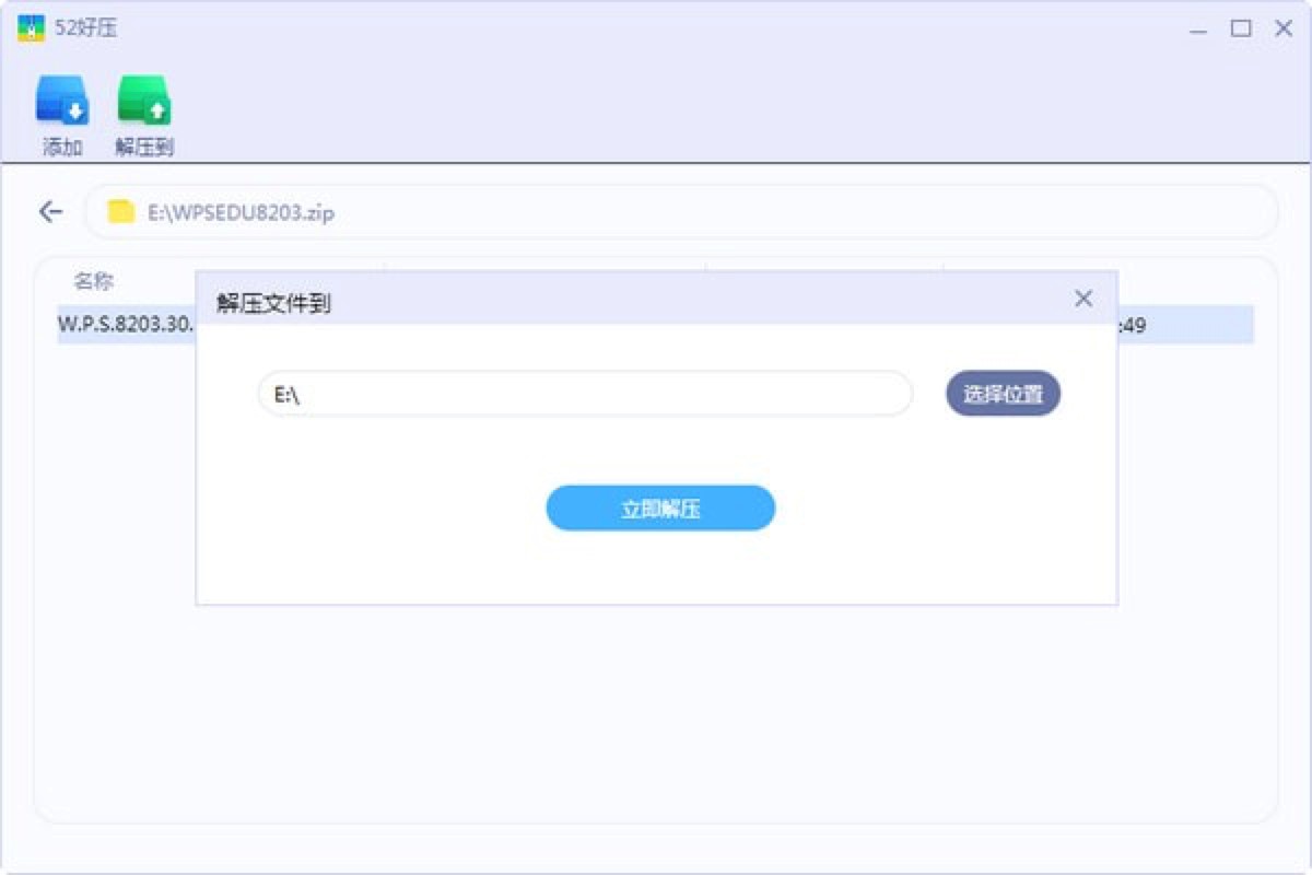 52好压压缩软件官方版下载安装