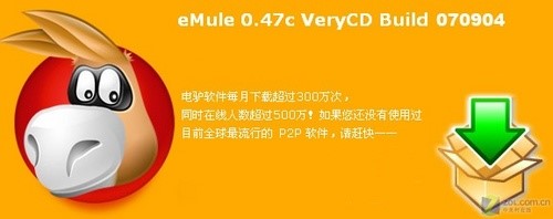 电骡ed2k资源下载工具安装使用