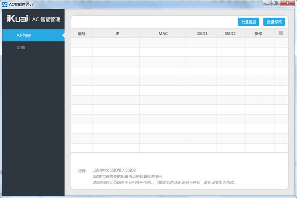 无线AP管理工具爱快AC智能管理软件下载