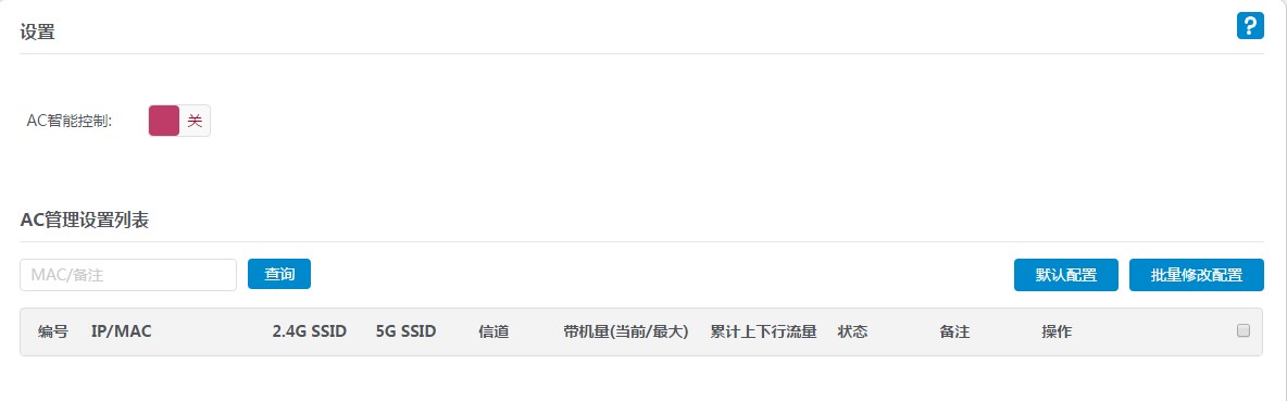 无线AP管理工具爱快AC智能管理软件下载