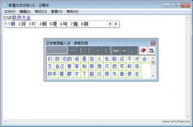电脑笔画输入法软件下载介绍