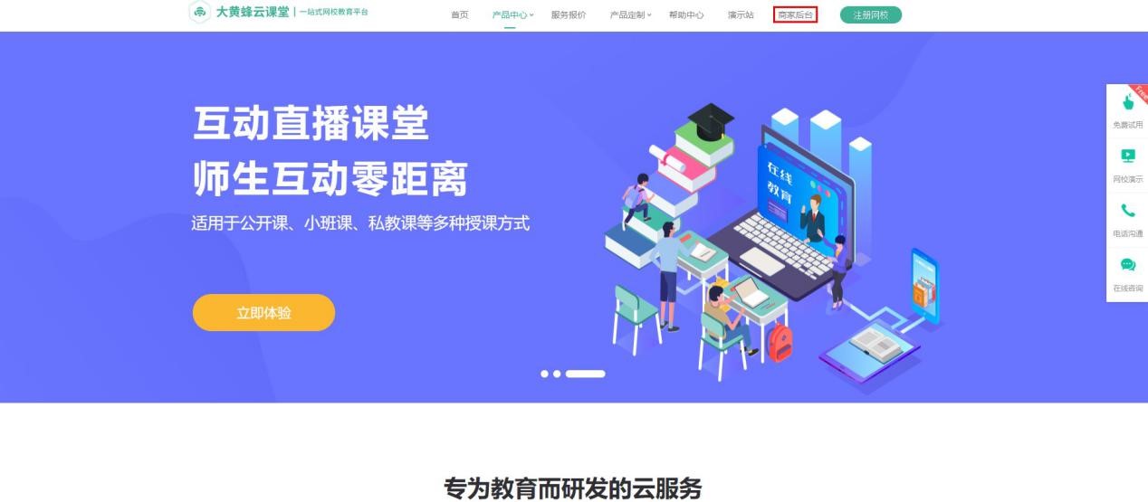 大黄蜂云课堂播放器下载使用