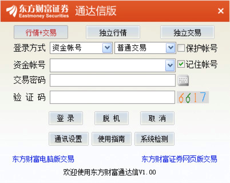 证券行情分析交易软件东方财富证券通达信版官方下载