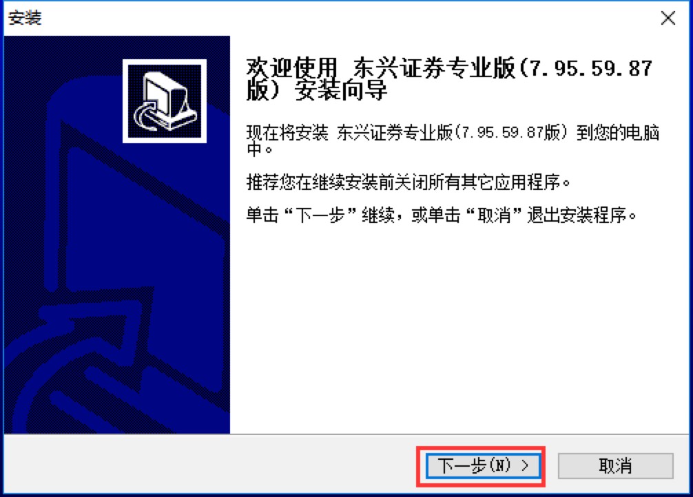 股票交易软件东兴证券专业版下载安装