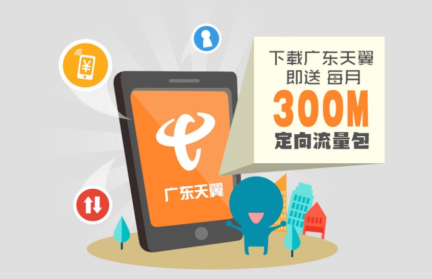 广东天翼电信客户端APP下载安装