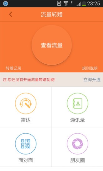广东天翼电信客户端APP下载安装