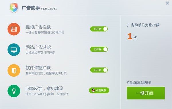 浏览网页广告拦截软件下载安装