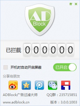 浏览网页广告拦截软件下载安装