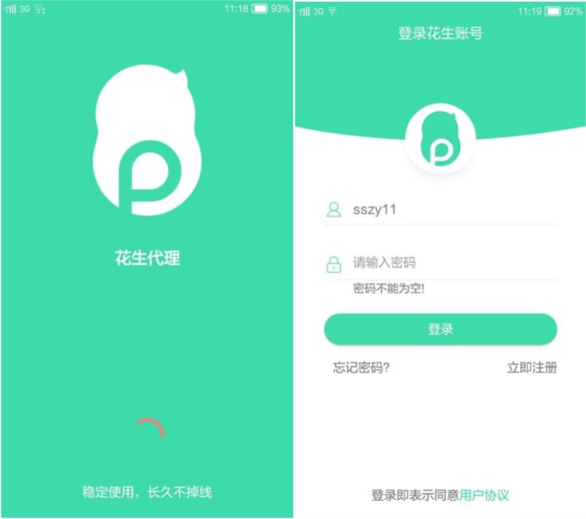 一键切换全国IP软件花生代理下载