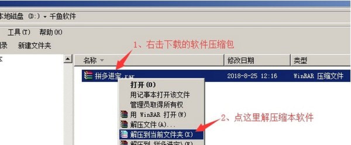 拼多多店铺辅助工具千鱼拼多进宝绿色版下载使用