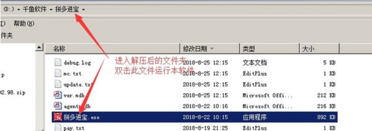 拼多多店铺辅助工具千鱼拼多进宝绿色版下载使用