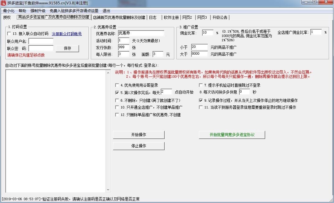拼多多店铺辅助工具千鱼拼多进宝绿色版下载使用