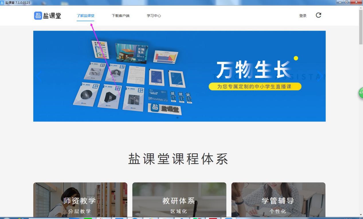 盐课堂在线直播电脑版官方下载