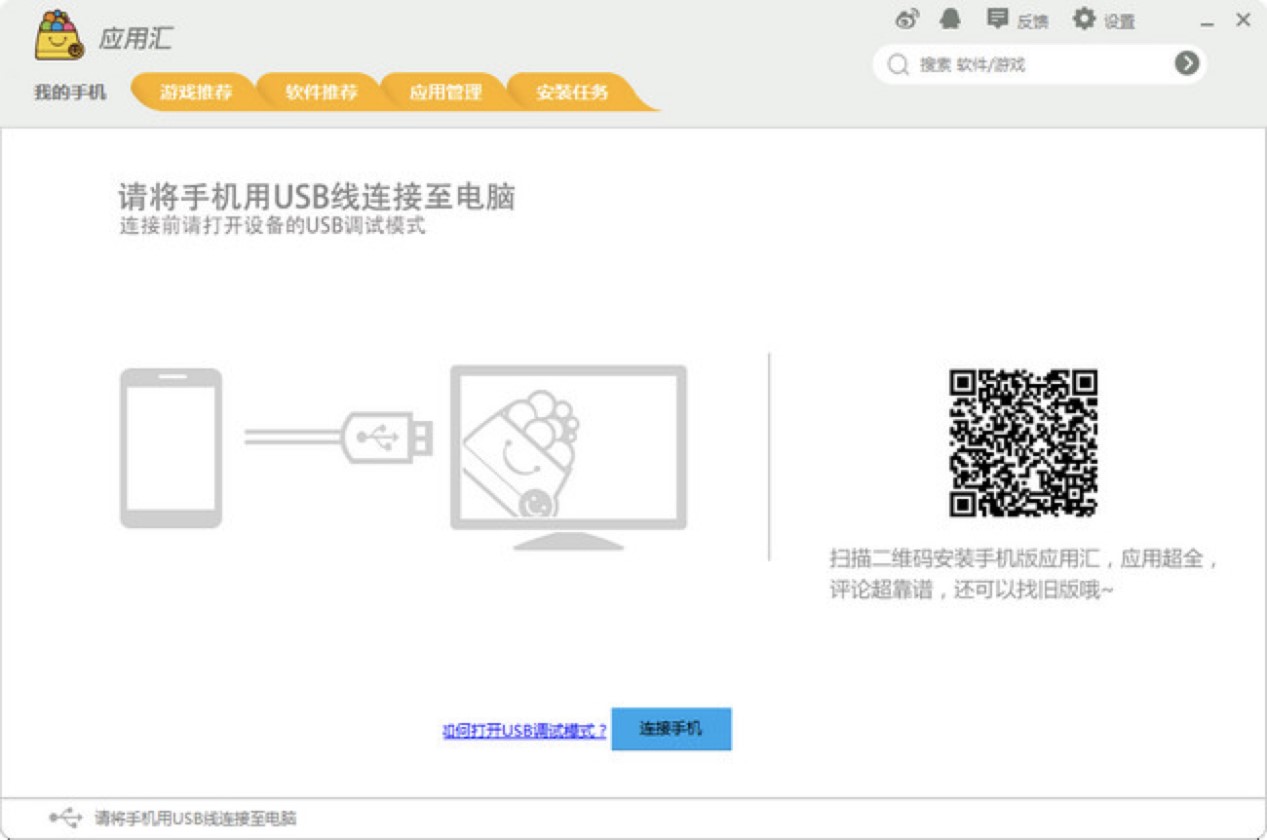 应用汇电脑版官方客户端下载安装