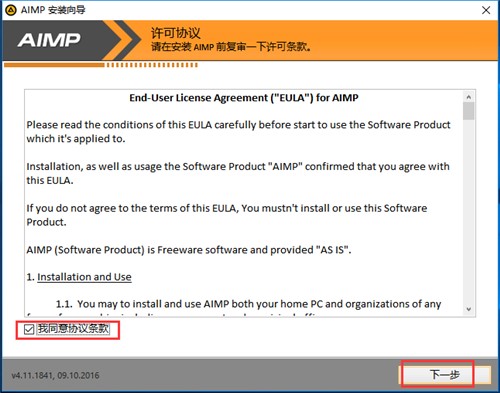 AIMP3音乐播放器软件安装教程