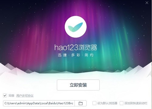 百度hao123专版浏览器下载安装