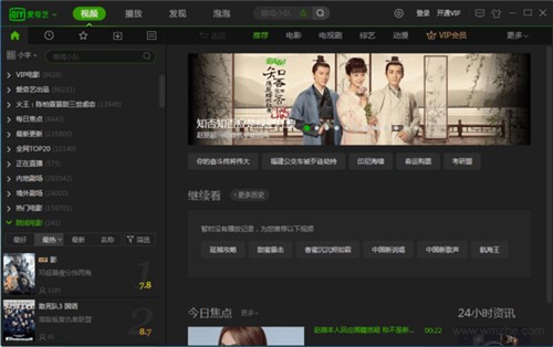 爱奇艺PPS影音新版播放器下载安装教程