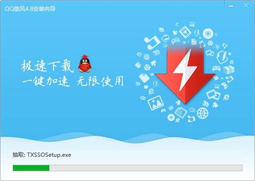 腾讯下载工具QQ旋风软件终版下载安装