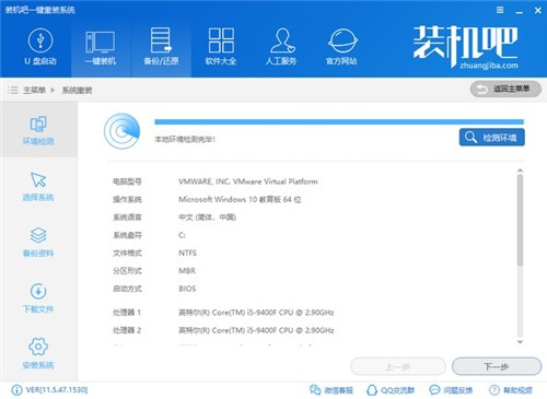 win10装机助手助理使用教程