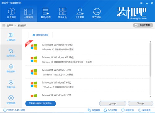 win10装机助手助理使用教程