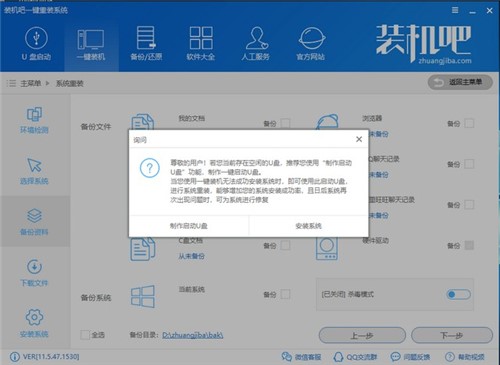 win10装机助手助理使用教程