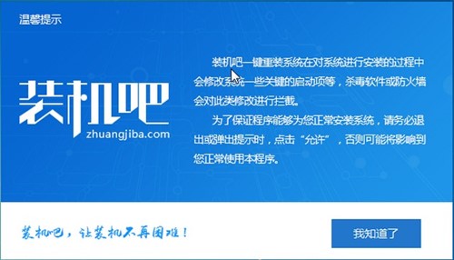 win10装机助手助理使用教程