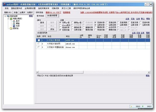 自动采集更新智能软件芭奇站群管理系统介绍