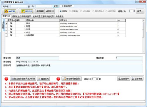 博客群发大师软件下载介绍