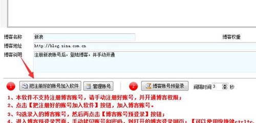 博客群发大师软件下载介绍