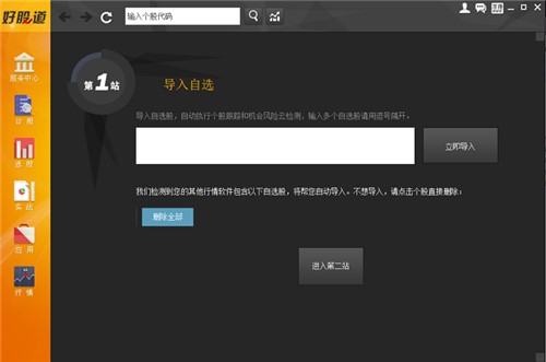 新一代投资服务软件好股道电脑版下载介绍