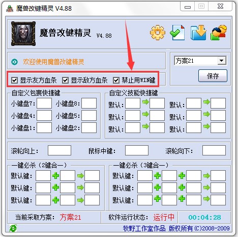 魔兽改键精灵软件下载安装