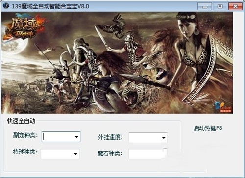 魔域合宝宝外挂辅助工具下载