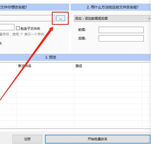 文件更名大师使用教程