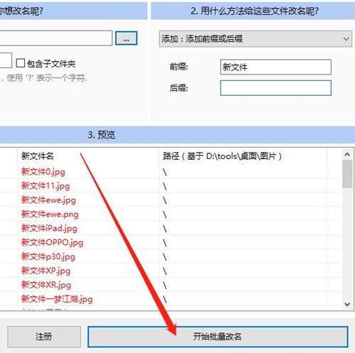 文件更名大师使用教程
