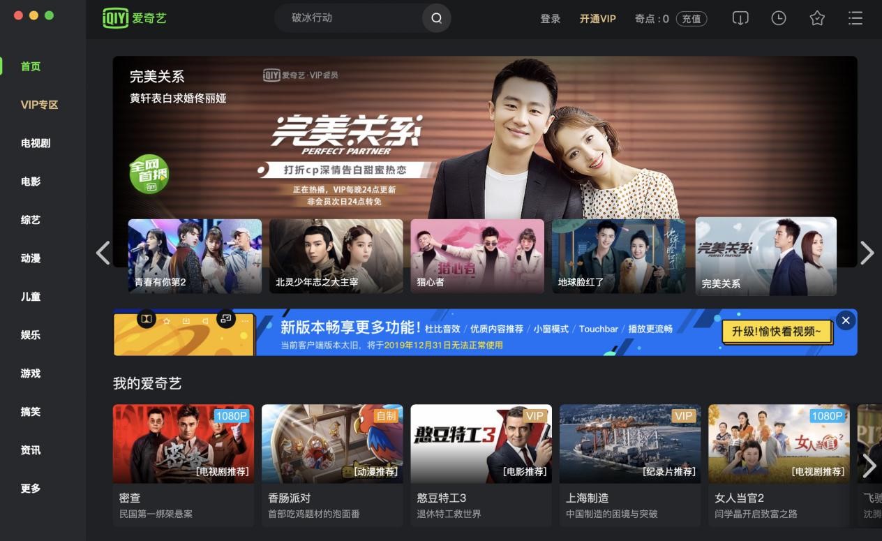 爱奇艺PPS网络电视官方下载安装