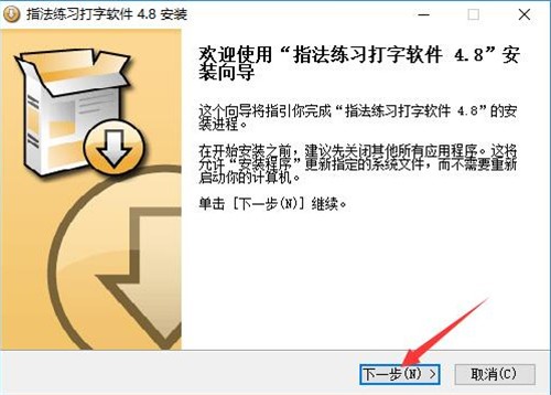 键盘指法练习打字软件下载安装使用教程