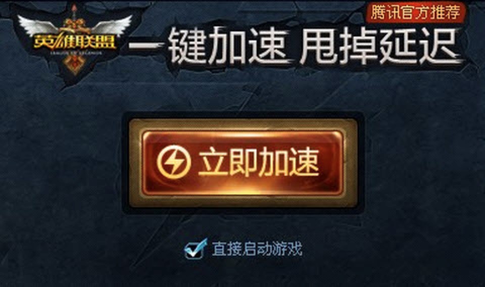 腾讯QQ会员网游加速小助手下载安装