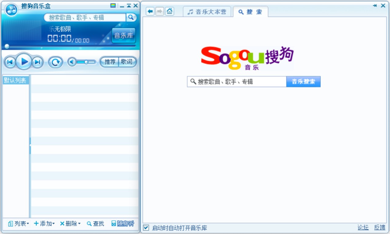 搜狗音乐盒在线听歌曲下载