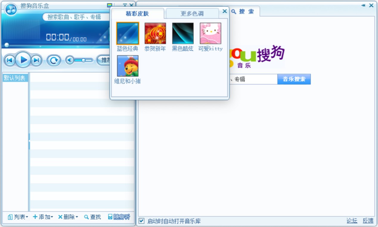 搜狗音乐盒在线听歌曲下载