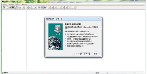 网站整站下载器(Teleport pro)下载使用教程