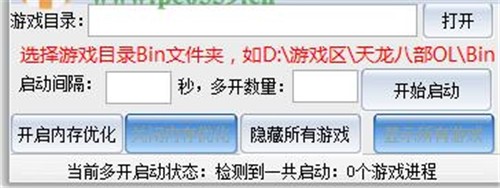 新天龙八部万能多开器下载使用教程