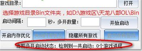 新天龙八部万能多开器下载使用教程