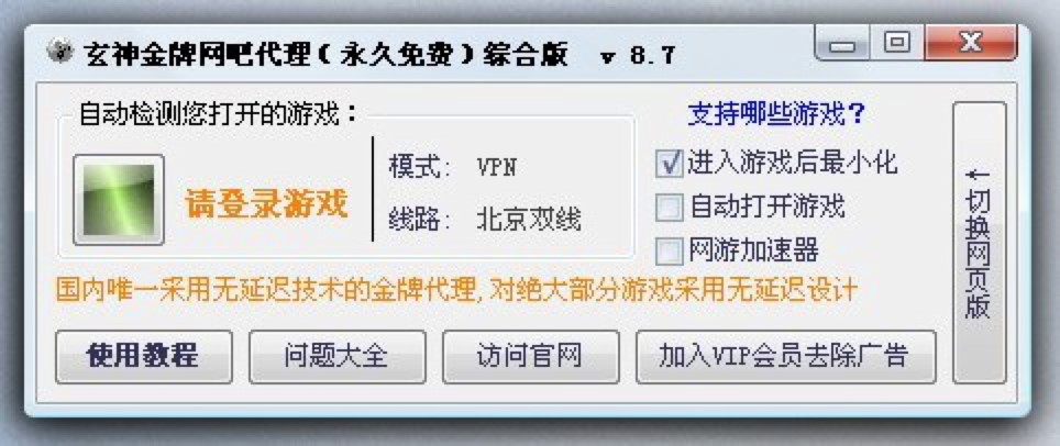 玄神金牌网吧代理工具下载安装