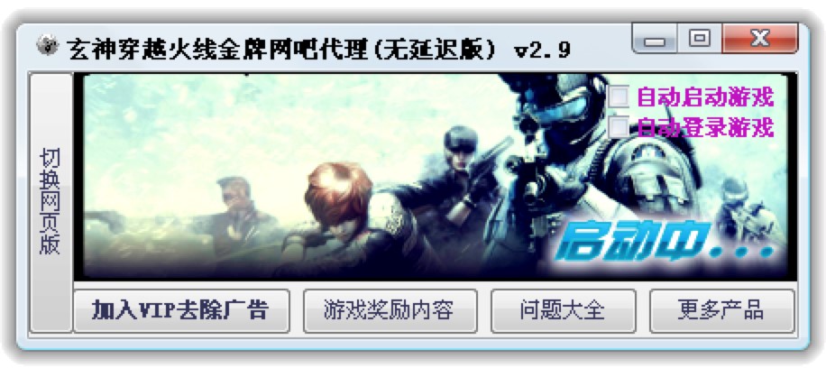 玄神金牌网吧代理工具下载安装