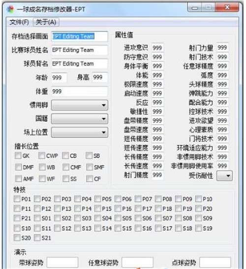 一球成名存档修改器下载简介