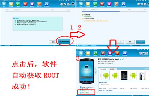 卓大师一键ROOT工具下载使用教程