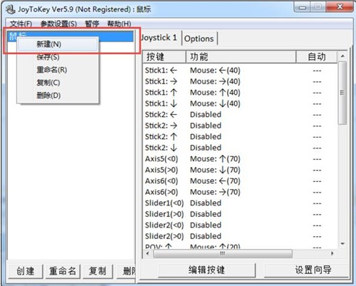 手柄模拟器joytokey下载使用